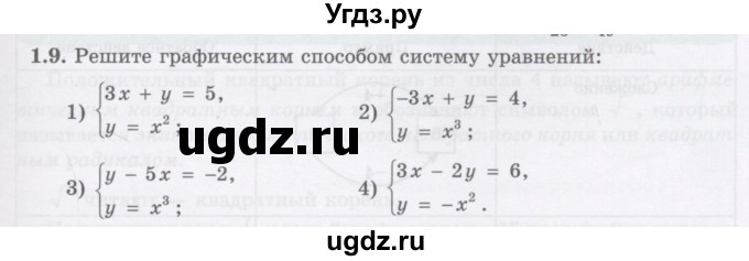 ГДЗ (Учебник ) по алгебре 8 класс Абылкасымова А.Е. / параграф 1 / 1.9