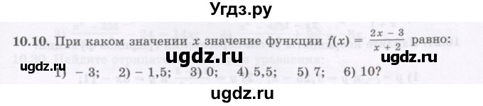 ГДЗ (Учебник ) по алгебре 8 класс Абылкасымова А.Е. / параграф 10 / 10.10