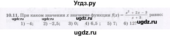 ГДЗ (Учебник ) по алгебре 8 класс Абылкасымова А.Е. / параграф 10 / 10.11