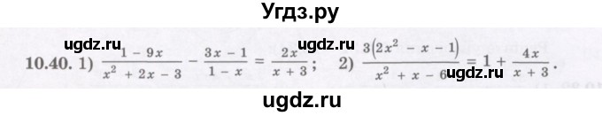 ГДЗ (Учебник ) по алгебре 8 класс Абылкасымова А.Е. / параграф 10 / 10.40