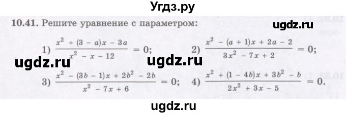 ГДЗ (Учебник ) по алгебре 8 класс Абылкасымова А.Е. / параграф 10 / 10.41