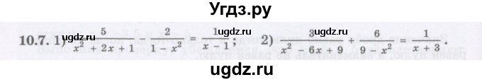 ГДЗ (Учебник ) по алгебре 8 класс Абылкасымова А.Е. / параграф 10 / 10.7