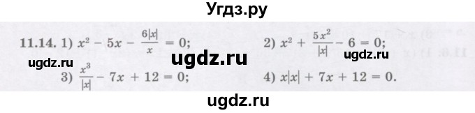 ГДЗ (Учебник ) по алгебре 8 класс Абылкасымова А.Е. / параграф 11 / 11.14