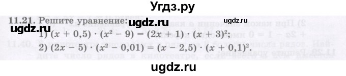 ГДЗ (Учебник ) по алгебре 8 класс Абылкасымова А.Е. / параграф 11 / 11.21