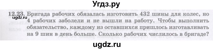 ГДЗ (Учебник ) по алгебре 8 класс Абылкасымова А.Е. / параграф 12 / 12.23