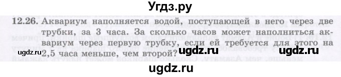 ГДЗ (Учебник ) по алгебре 8 класс Абылкасымова А.Е. / параграф 12 / 12.26