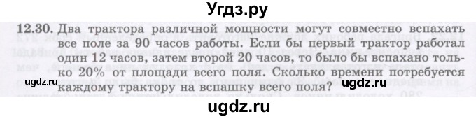 ГДЗ (Учебник ) по алгебре 8 класс Абылкасымова А.Е. / параграф 12 / 12.30