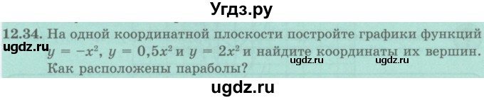 ГДЗ (Учебник ) по алгебре 8 класс Абылкасымова А.Е. / параграф 12 / 12.34
