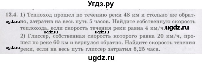 ГДЗ (Учебник ) по алгебре 8 класс Абылкасымова А.Е. / параграф 12 / 12.4