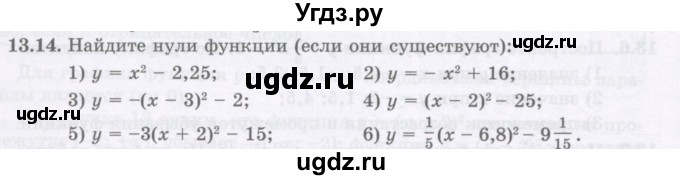 ГДЗ (Учебник ) по алгебре 8 класс Абылкасымова А.Е. / параграф 13 / 13.14