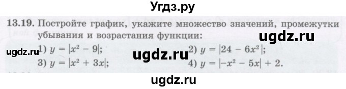 ГДЗ (Учебник ) по алгебре 8 класс Абылкасымова А.Е. / параграф 13 / 13.19