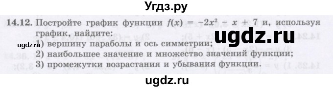 ГДЗ (Учебник ) по алгебре 8 класс Абылкасымова А.Е. / параграф 14 / 14.12