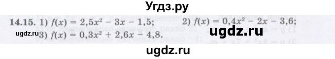 ГДЗ (Учебник ) по алгебре 8 класс Абылкасымова А.Е. / параграф 14 / 14.15