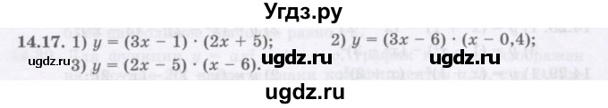 ГДЗ (Учебник ) по алгебре 8 класс Абылкасымова А.Е. / параграф 14 / 14.17