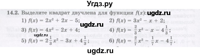 ГДЗ (Учебник ) по алгебре 8 класс Абылкасымова А.Е. / параграф 14 / 14.2