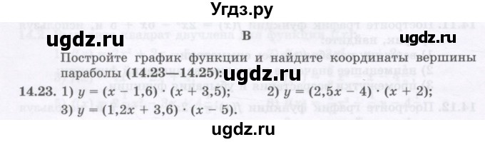 ГДЗ (Учебник ) по алгебре 8 класс Абылкасымова А.Е. / параграф 14 / 14.23