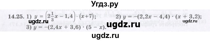 ГДЗ (Учебник ) по алгебре 8 класс Абылкасымова А.Е. / параграф 14 / 14.25