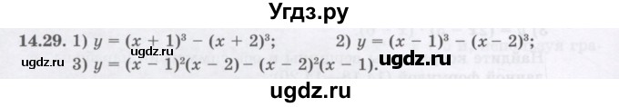ГДЗ (Учебник ) по алгебре 8 класс Абылкасымова А.Е. / параграф 14 / 14.29