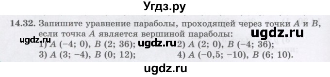 ГДЗ (Учебник ) по алгебре 8 класс Абылкасымова А.Е. / параграф 14 / 14.32