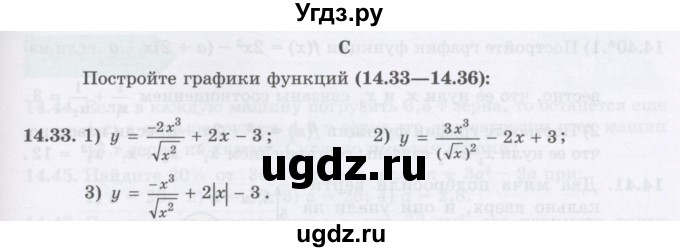 ГДЗ (Учебник ) по алгебре 8 класс Абылкасымова А.Е. / параграф 14 / 14.33