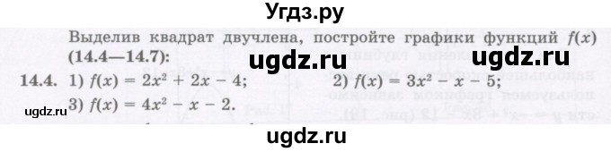 ГДЗ (Учебник ) по алгебре 8 класс Абылкасымова А.Е. / параграф 14 / 14.4