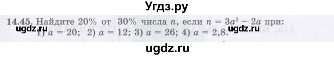 ГДЗ (Учебник ) по алгебре 8 класс Абылкасымова А.Е. / параграф 14 / 14.45