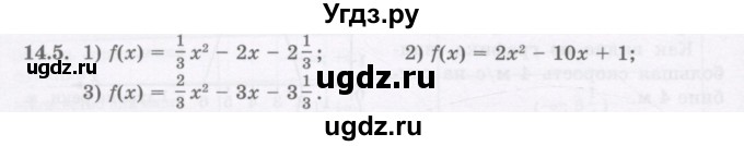 ГДЗ (Учебник ) по алгебре 8 класс Абылкасымова А.Е. / параграф 14 / 14.5