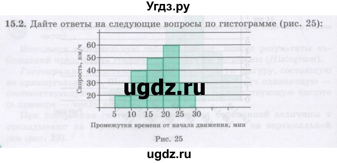 ГДЗ (Учебник ) по алгебре 8 класс Абылкасымова А.Е. / параграф 15 / 15.2