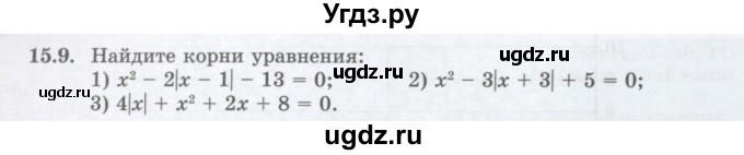 ГДЗ (Учебник ) по алгебре 8 класс Абылкасымова А.Е. / параграф 15 / 15.9