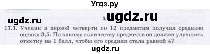 ГДЗ (Учебник ) по алгебре 8 класс Абылкасымова А.Е. / параграф 17 / 17.1