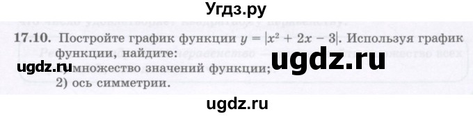 ГДЗ (Учебник ) по алгебре 8 класс Абылкасымова А.Е. / параграф 17 / 17.10