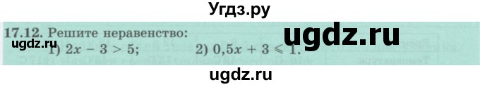 ГДЗ (Учебник ) по алгебре 8 класс Абылкасымова А.Е. / параграф 17 / 17.12