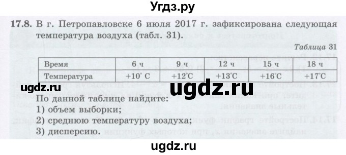 ГДЗ (Учебник ) по алгебре 8 класс Абылкасымова А.Е. / параграф 17 / 17.8