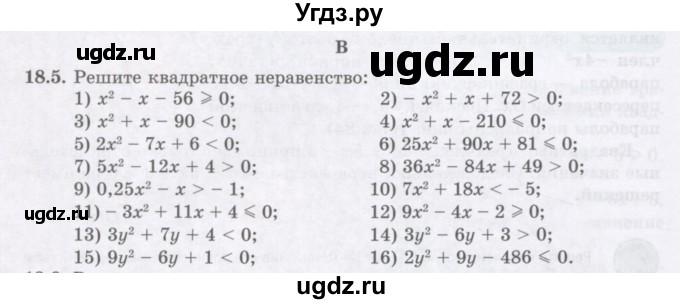 ГДЗ (Учебник ) по алгебре 8 класс Абылкасымова А.Е. / параграф 18 / 18.5