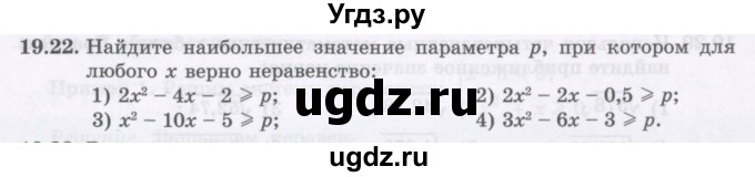 ГДЗ (Учебник ) по алгебре 8 класс Абылкасымова А.Е. / параграф 19 / 19.22