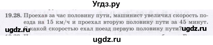 ГДЗ (Учебник ) по алгебре 8 класс Абылкасымова А.Е. / параграф 19 / 19.28