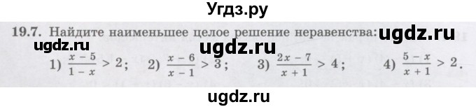 ГДЗ (Учебник ) по алгебре 8 класс Абылкасымова А.Е. / параграф 19 / 19.7