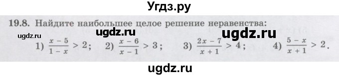 ГДЗ (Учебник ) по алгебре 8 класс Абылкасымова А.Е. / параграф 19 / 19.8