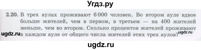 ГДЗ (Учебник ) по алгебре 8 класс Абылкасымова А.Е. / параграф 2 / 2.20