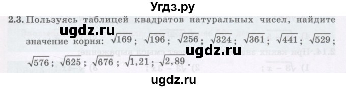 ГДЗ (Учебник ) по алгебре 8 класс Абылкасымова А.Е. / параграф 2 / 2.3