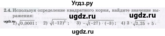 ГДЗ (Учебник ) по алгебре 8 класс Абылкасымова А.Е. / параграф 2 / 2.4