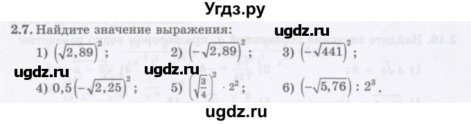 ГДЗ (Учебник ) по алгебре 8 класс Абылкасымова А.Е. / параграф 2 / 2.7