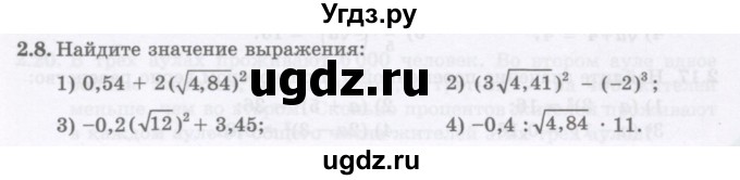 ГДЗ (Учебник ) по алгебре 8 класс Абылкасымова А.Е. / параграф 2 / 2.8