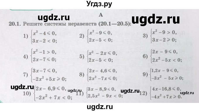 ГДЗ (Учебник ) по алгебре 8 класс Абылкасымова А.Е. / параграф 20 / 20.1