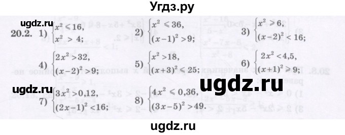 ГДЗ (Учебник ) по алгебре 8 класс Абылкасымова А.Е. / параграф 20 / 20.2