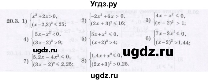 ГДЗ (Учебник ) по алгебре 8 класс Абылкасымова А.Е. / параграф 20 / 20.3