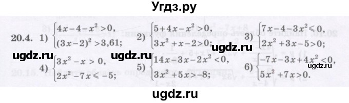 ГДЗ (Учебник ) по алгебре 8 класс Абылкасымова А.Е. / параграф 20 / 20.4