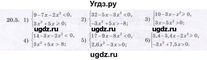 ГДЗ (Учебник ) по алгебре 8 класс Абылкасымова А.Е. / параграф 20 / 20.5