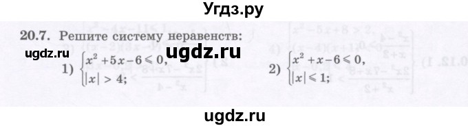 ГДЗ (Учебник ) по алгебре 8 класс Абылкасымова А.Е. / параграф 20 / 20.7