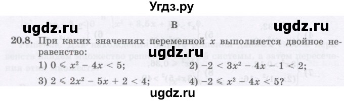 ГДЗ (Учебник ) по алгебре 8 класс Абылкасымова А.Е. / параграф 20 / 20.8